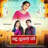 About Bahu Lungade Ki (feat. Ankit Gotka) Song